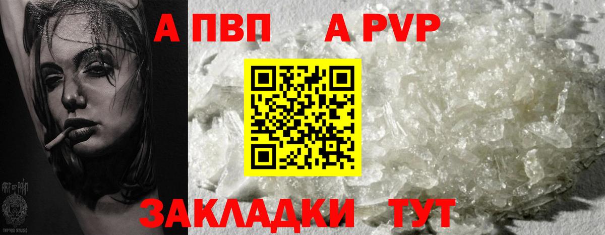 A-PVP мука  купить наркотик  Тайшет  A PVP VHQ  Вход с VPN 