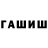 ГАШИШ индика сатива k. kalinoffsky