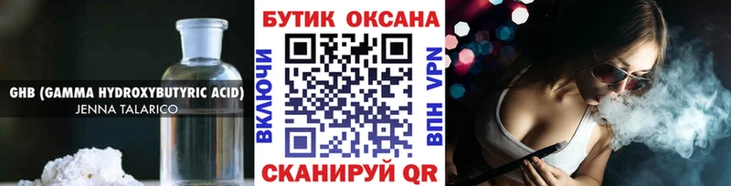 БУТИРАТ оксибутират  купить наркоту  Тайшет 