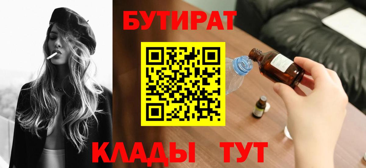 Бутират бутик Тайшет