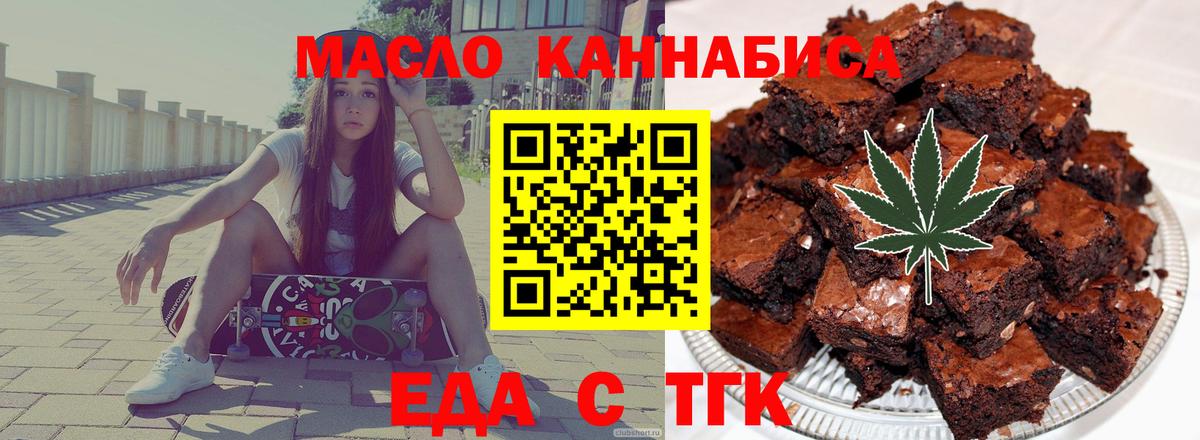 Печенье с ТГК марихуана Тайшет