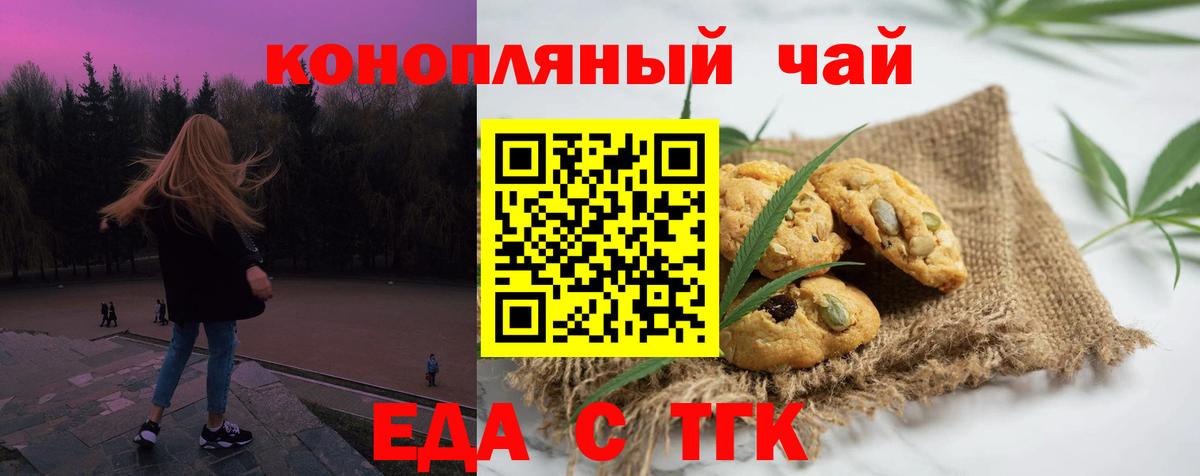 Тайшет  Еда ТГК конопля  Вход с VPN 