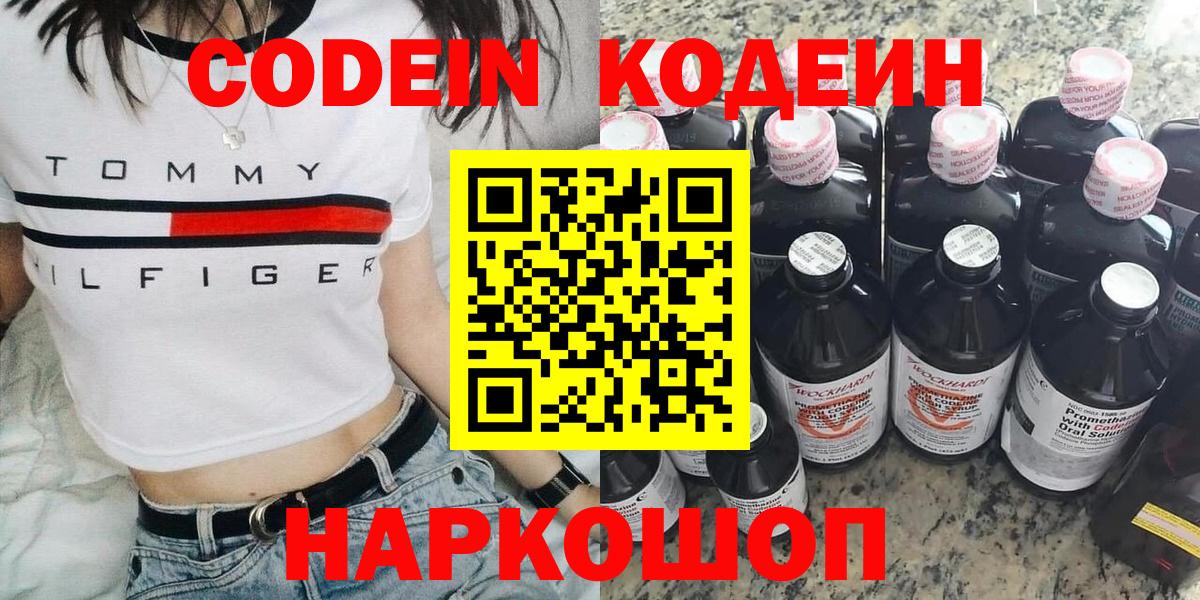 Codein напиток Lean (лин) Тайшет