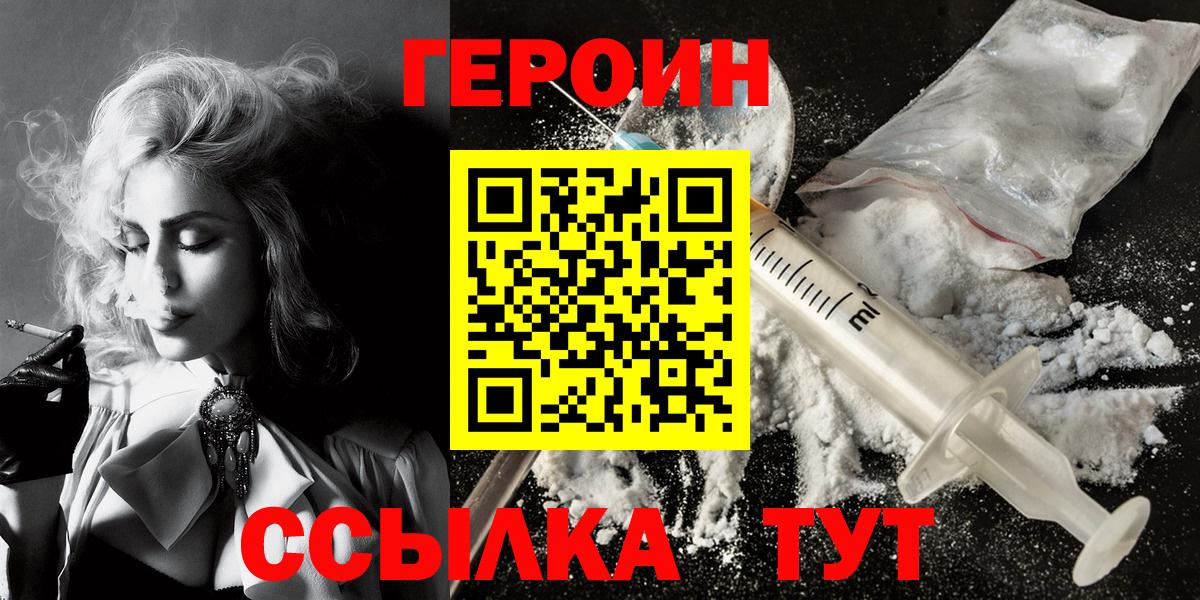 Героин  Вход с VPN  Тайшет  ГЕРОИН белый 