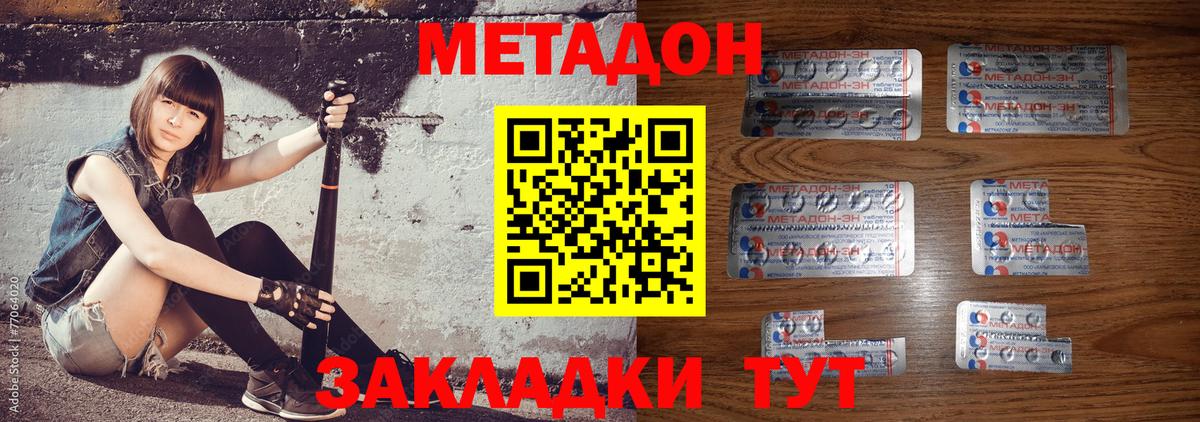 МЕТАДОН VHQ Тайшет
