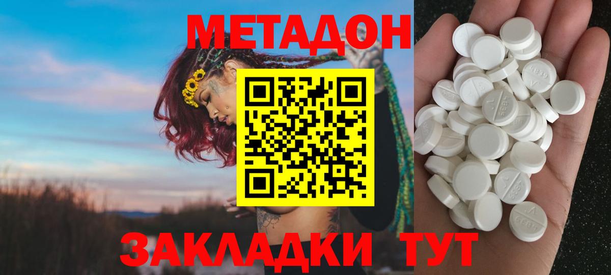 Тайшет  МЕТАДОН мёд  Вход с VPN  Метадон methadone 