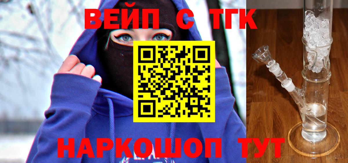 ТГК вейп Тайшет